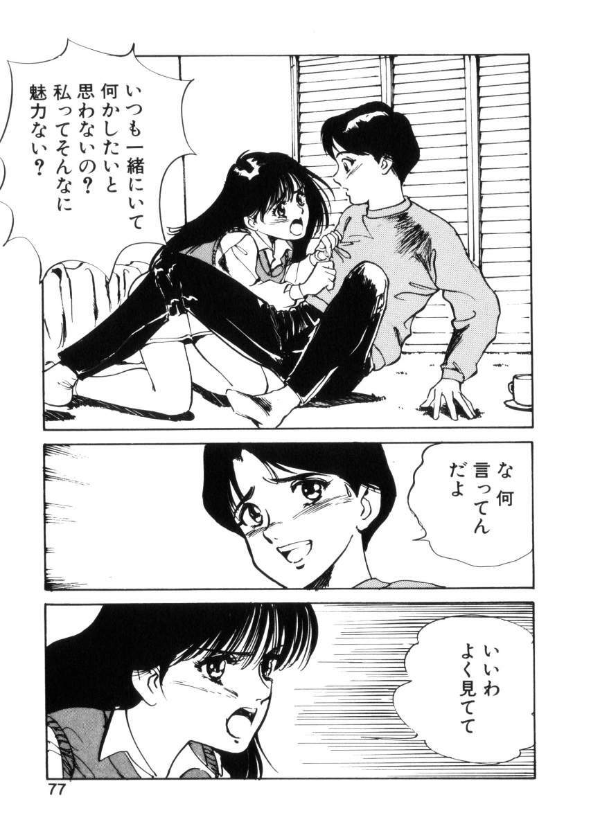 [Hazuki Kaoru] Happy Lips page 76 full