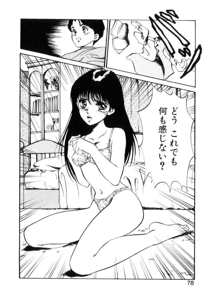 [Hazuki Kaoru] Happy Lips page 77 full