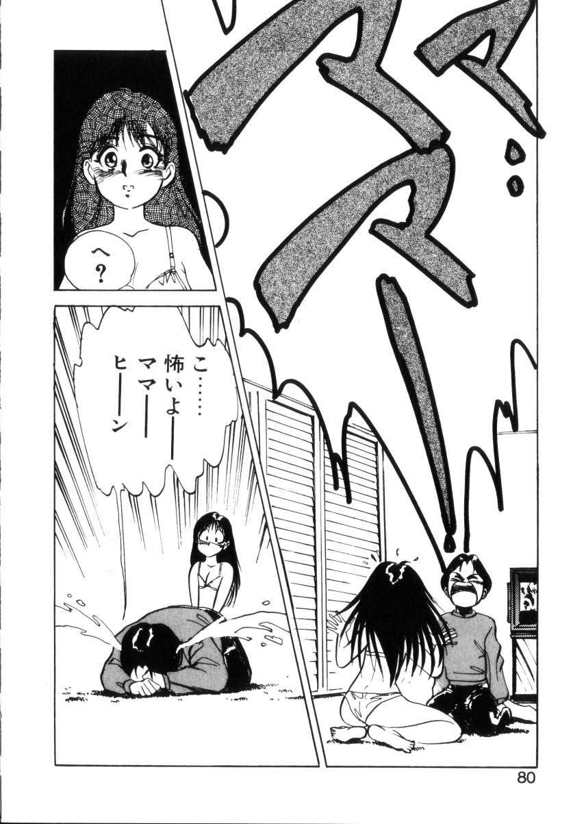 [Hazuki Kaoru] Happy Lips page 79 full
