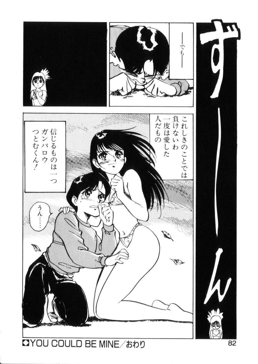 [Hazuki Kaoru] Happy Lips page 81 full