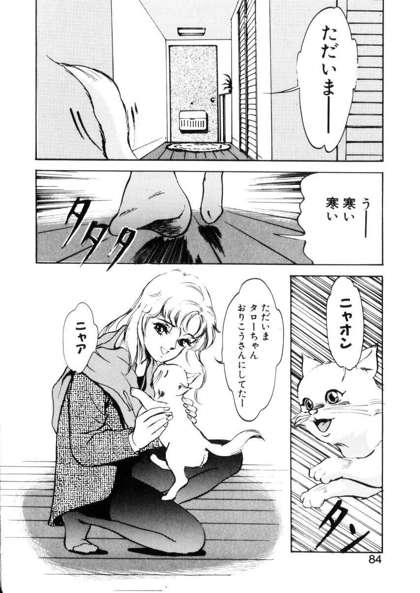 [Hazuki Kaoru] Happy Lips page 83 full