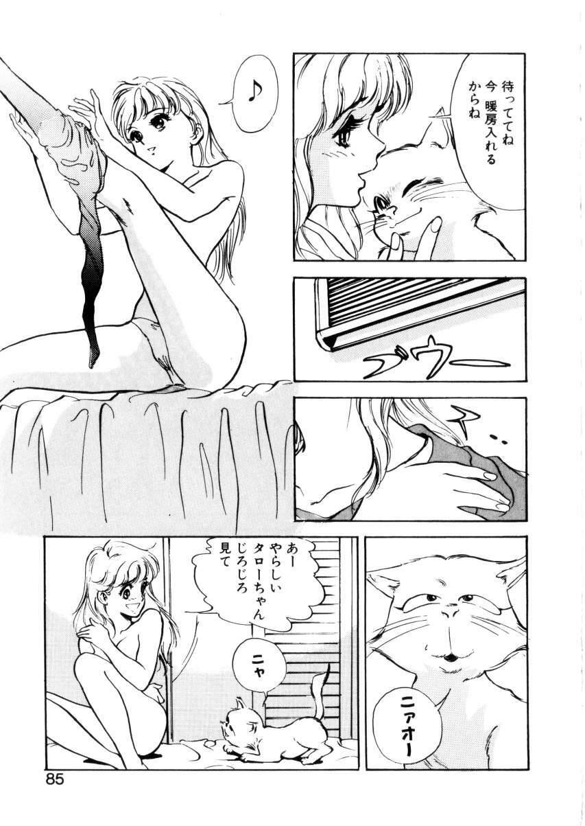 [Hazuki Kaoru] Happy Lips page 84 full