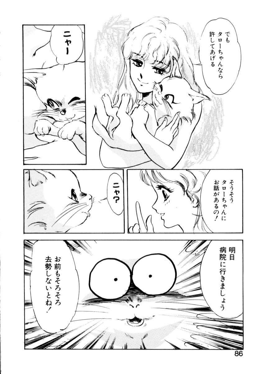 [Hazuki Kaoru] Happy Lips page 85 full