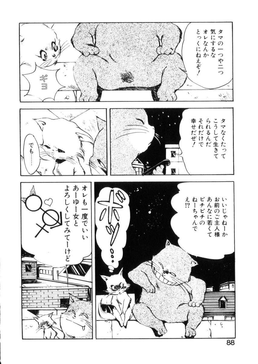 [Hazuki Kaoru] Happy Lips page 87 full