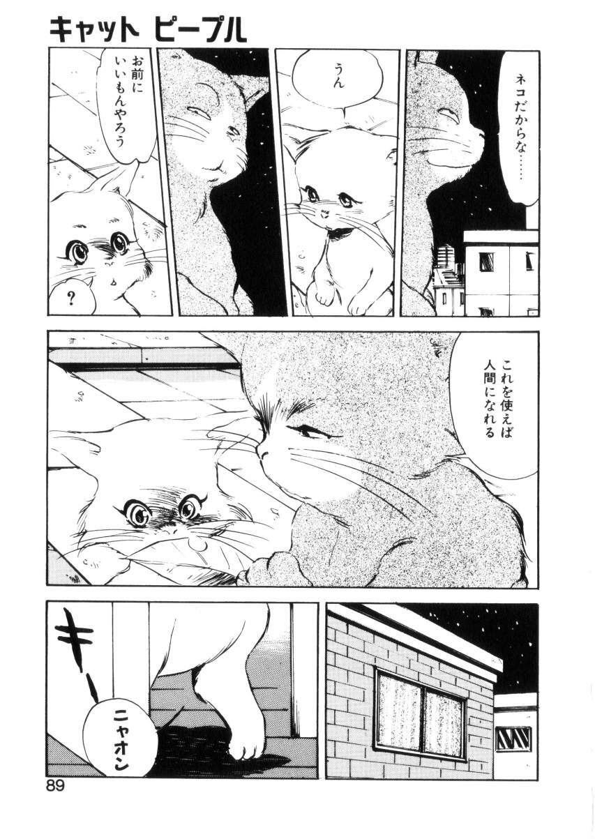 [Hazuki Kaoru] Happy Lips page 88 full
