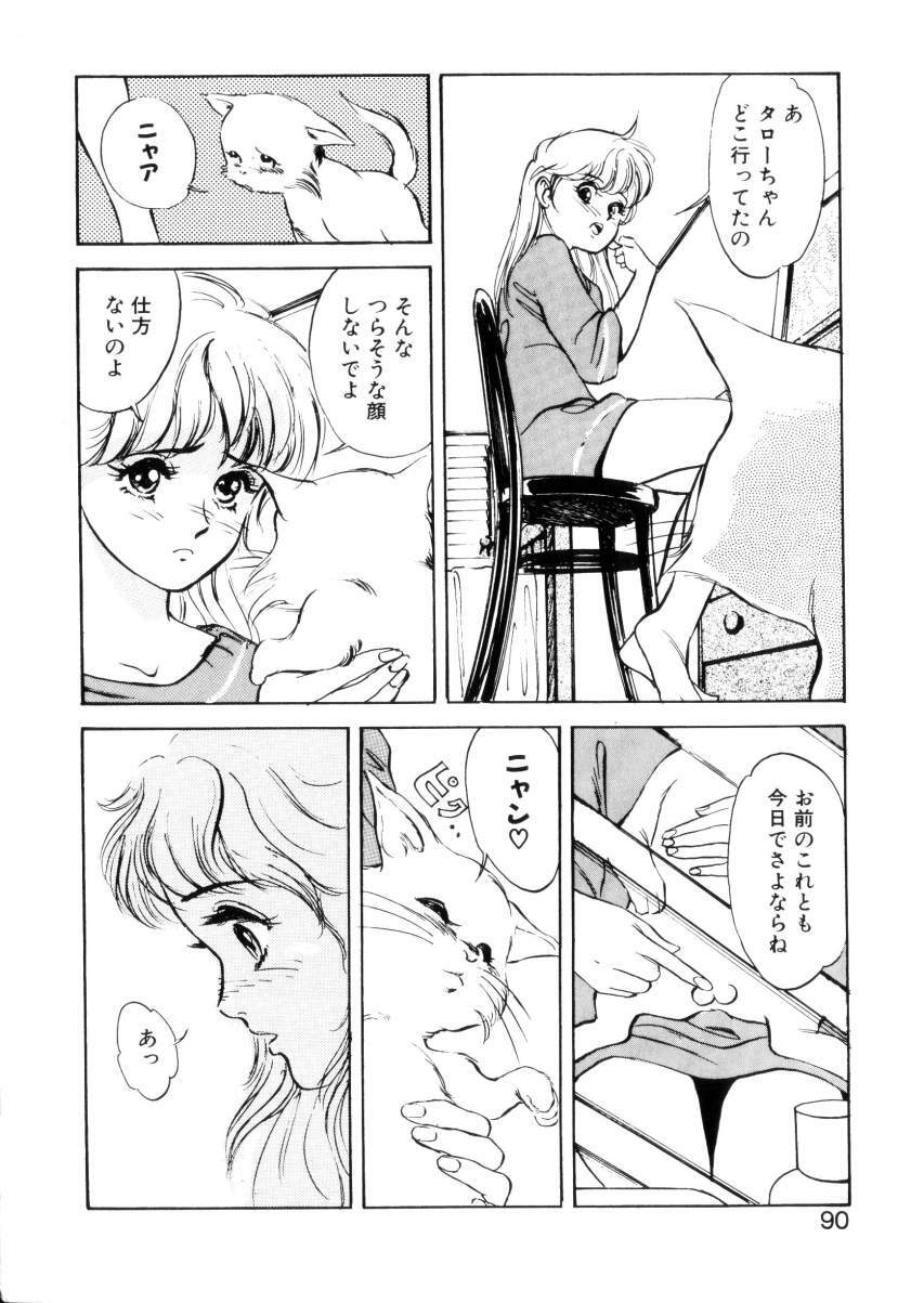 [Hazuki Kaoru] Happy Lips page 89 full