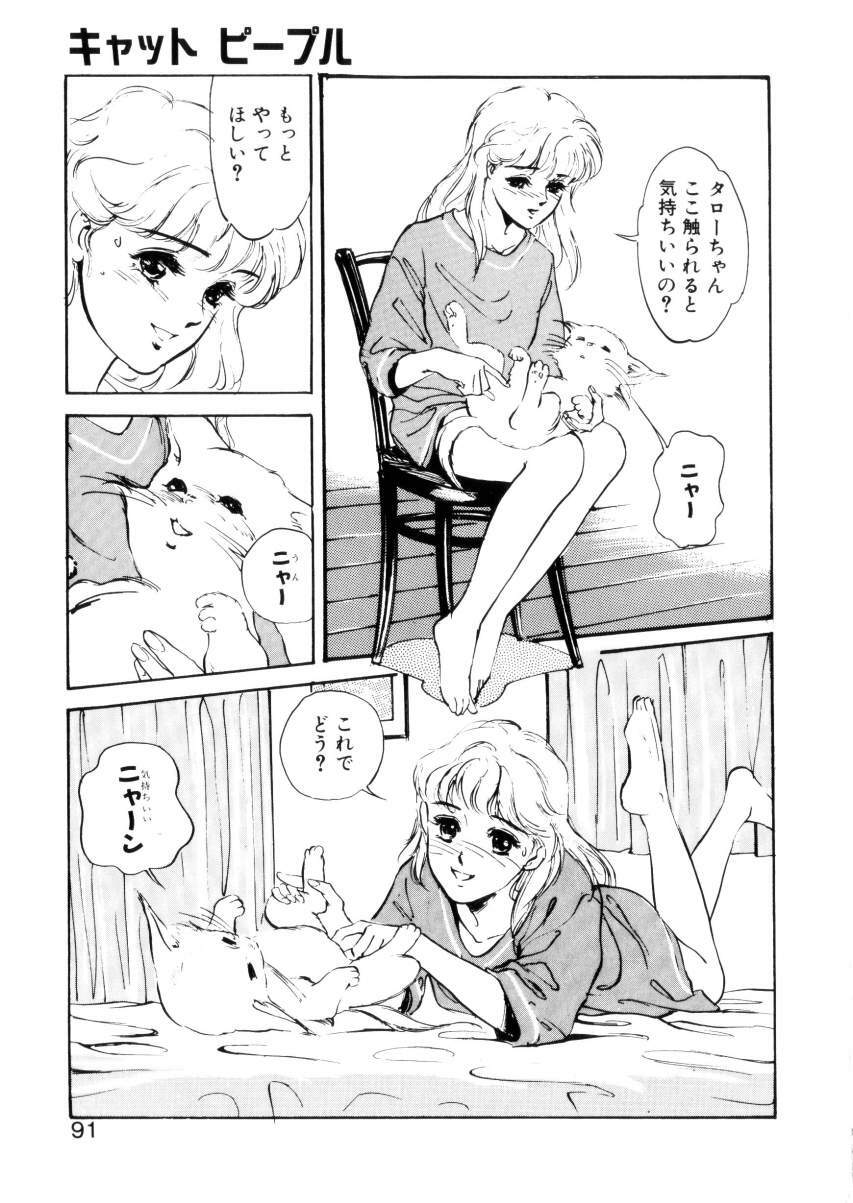 [Hazuki Kaoru] Happy Lips page 90 full