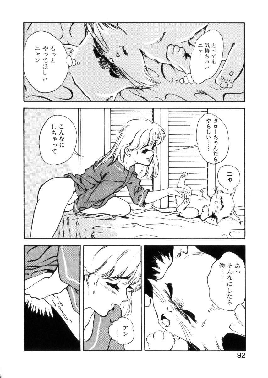 [Hazuki Kaoru] Happy Lips page 91 full