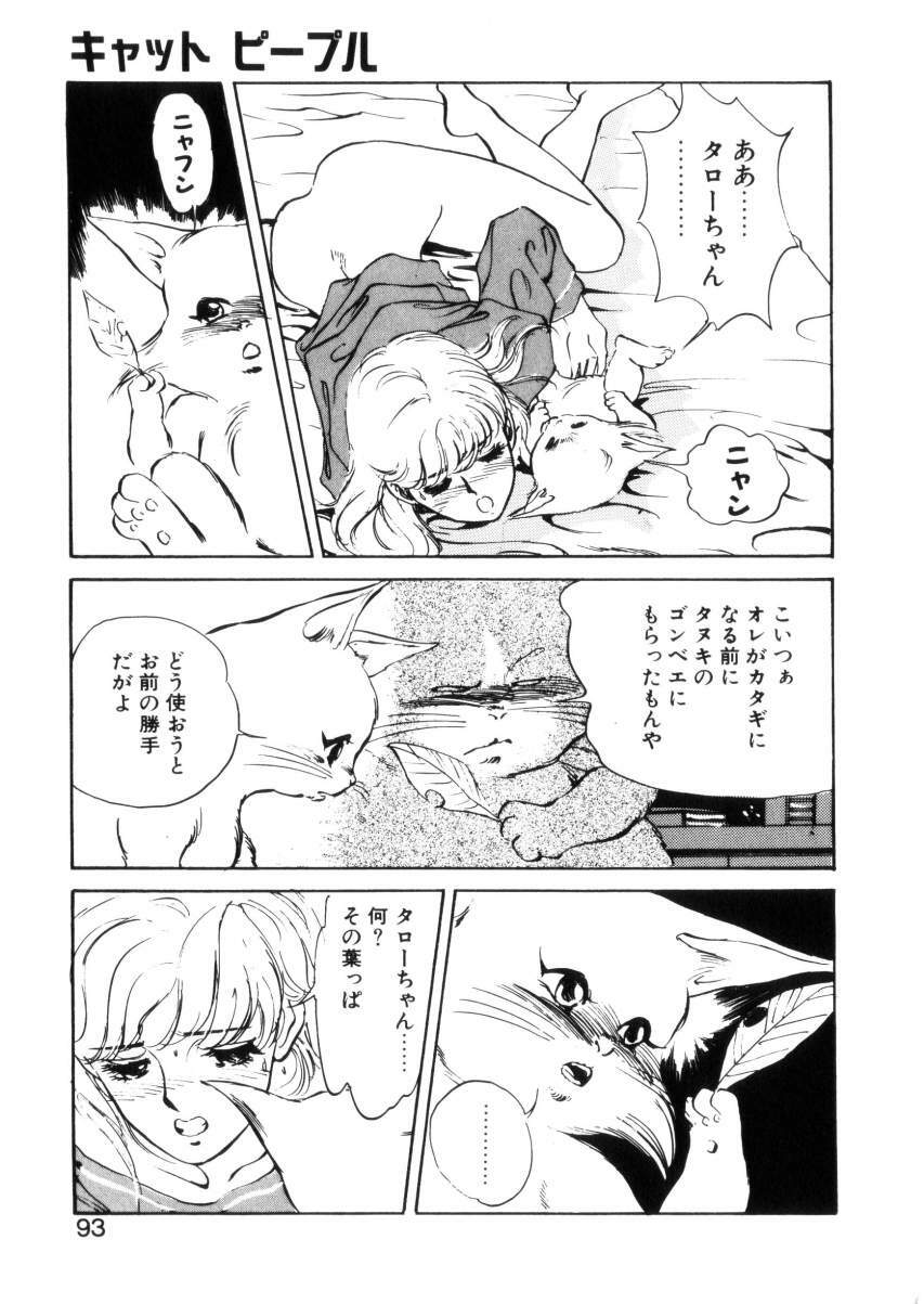 [Hazuki Kaoru] Happy Lips page 92 full