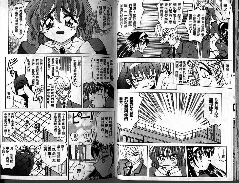 [Takaoka Motofumi] Oyome-san Uchiyuu | 宇宙新娘 [Chinese] page 23 full