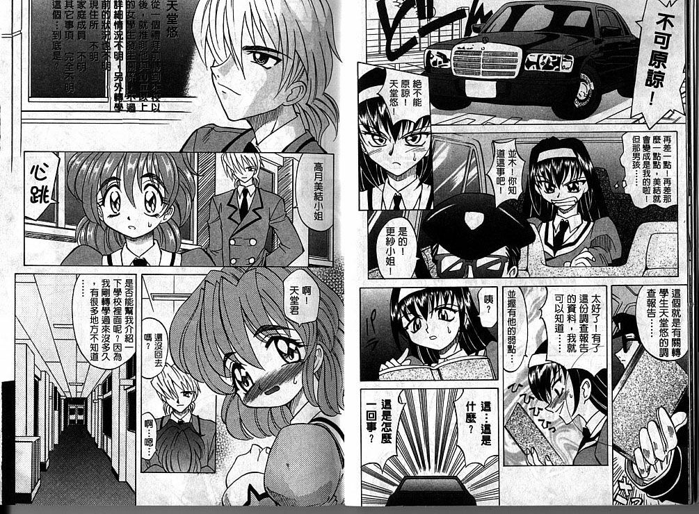 [Takaoka Motofumi] Oyome-san Uchiyuu | 宇宙新娘 [Chinese] page 6 full