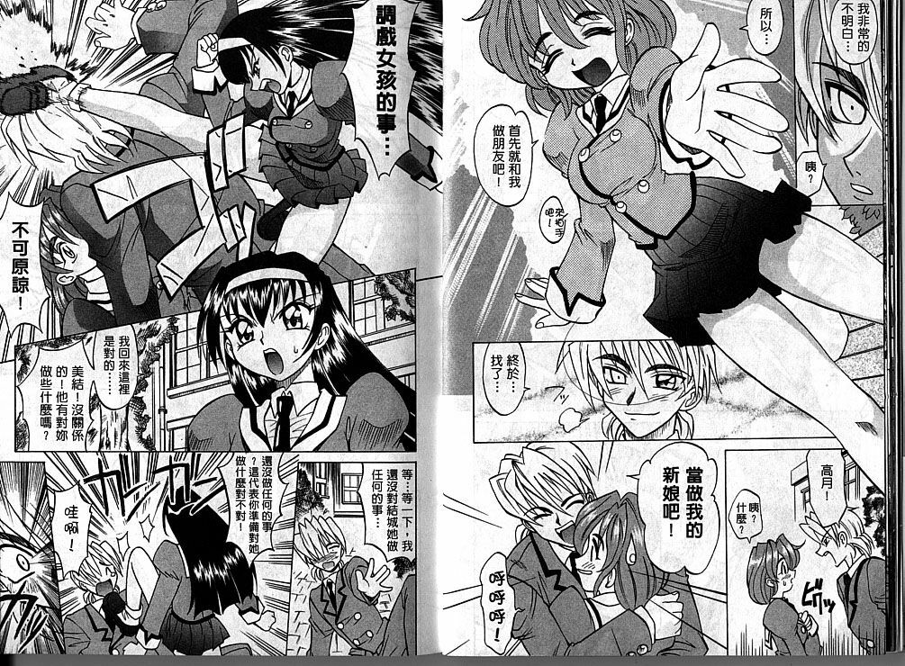 [Takaoka Motofumi] Oyome-san Uchiyuu | 宇宙新娘 [Chinese] page 8 full