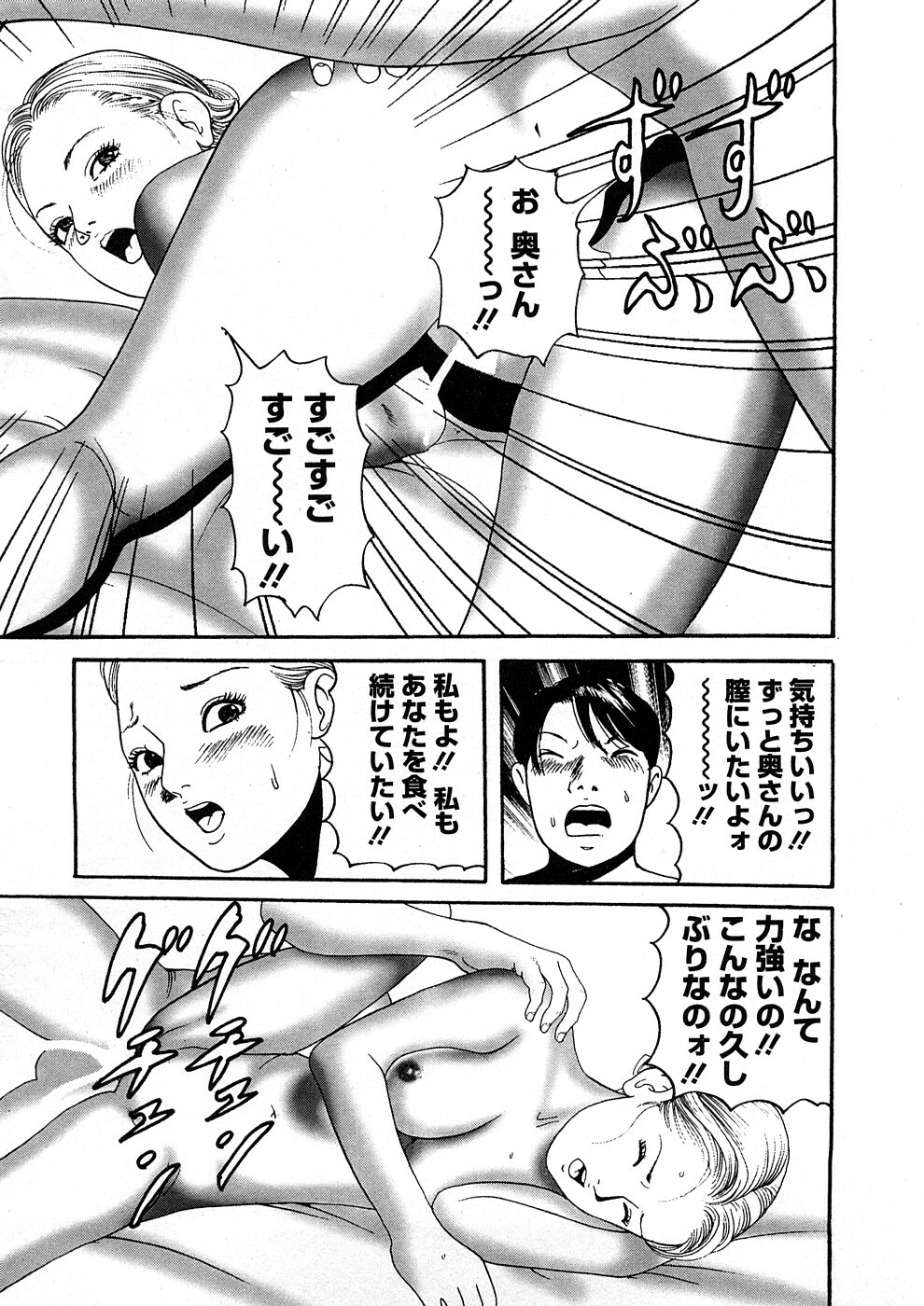 [Tomoda Hidekazu] Hitozuma Tachi No Sex Zukan page 104 full
