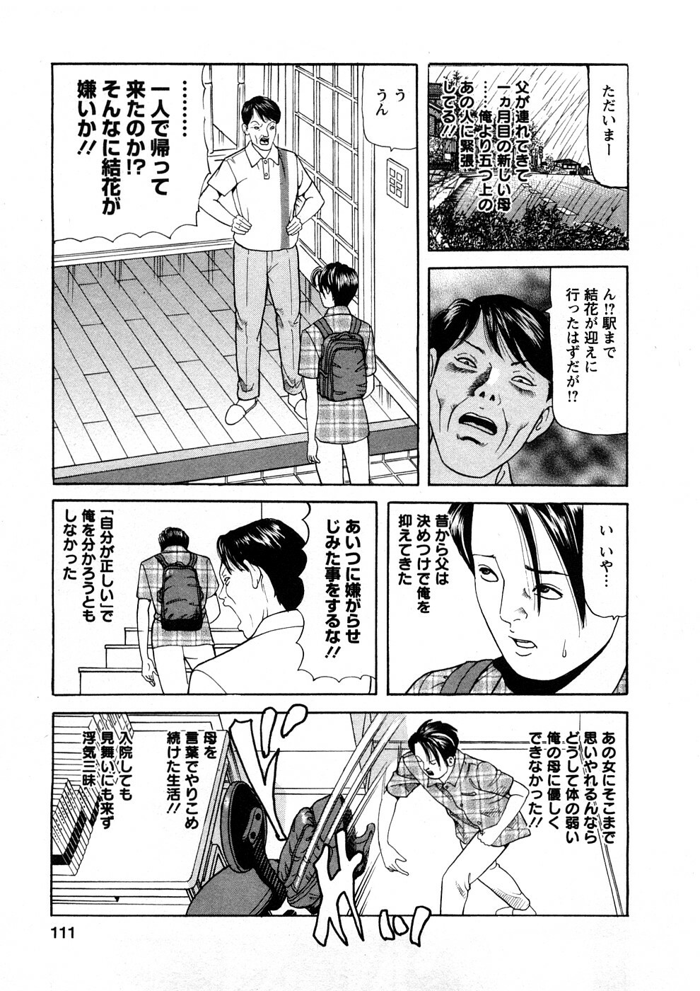 [Tomoda Hidekazu] Hitozuma Tachi No Sex Zukan page 110 full