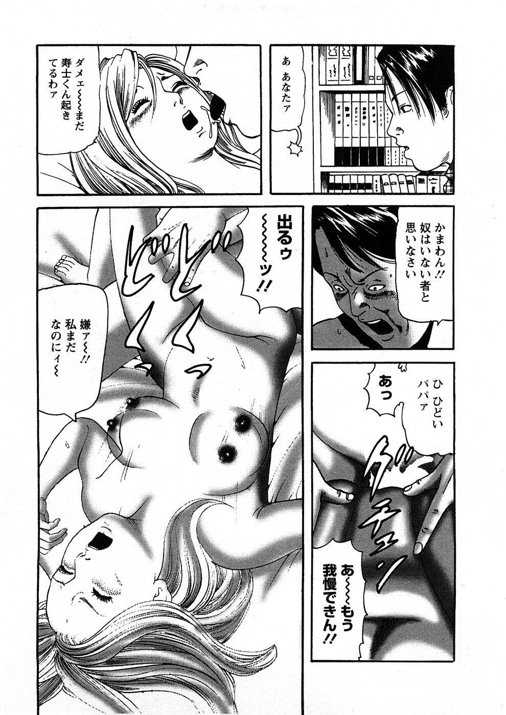 [Tomoda Hidekazu] Hitozuma Tachi No Sex Zukan page 112 full