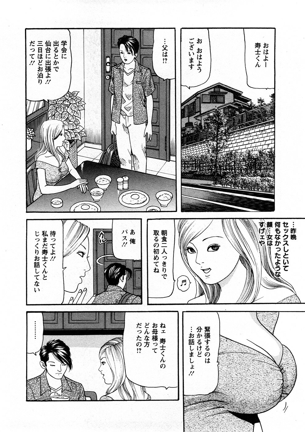 [Tomoda Hidekazu] Hitozuma Tachi No Sex Zukan page 113 full