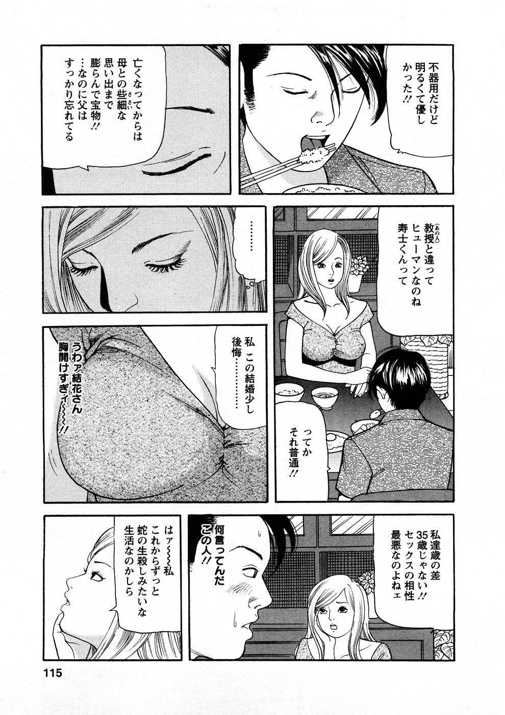 [Tomoda Hidekazu] Hitozuma Tachi No Sex Zukan page 114 full