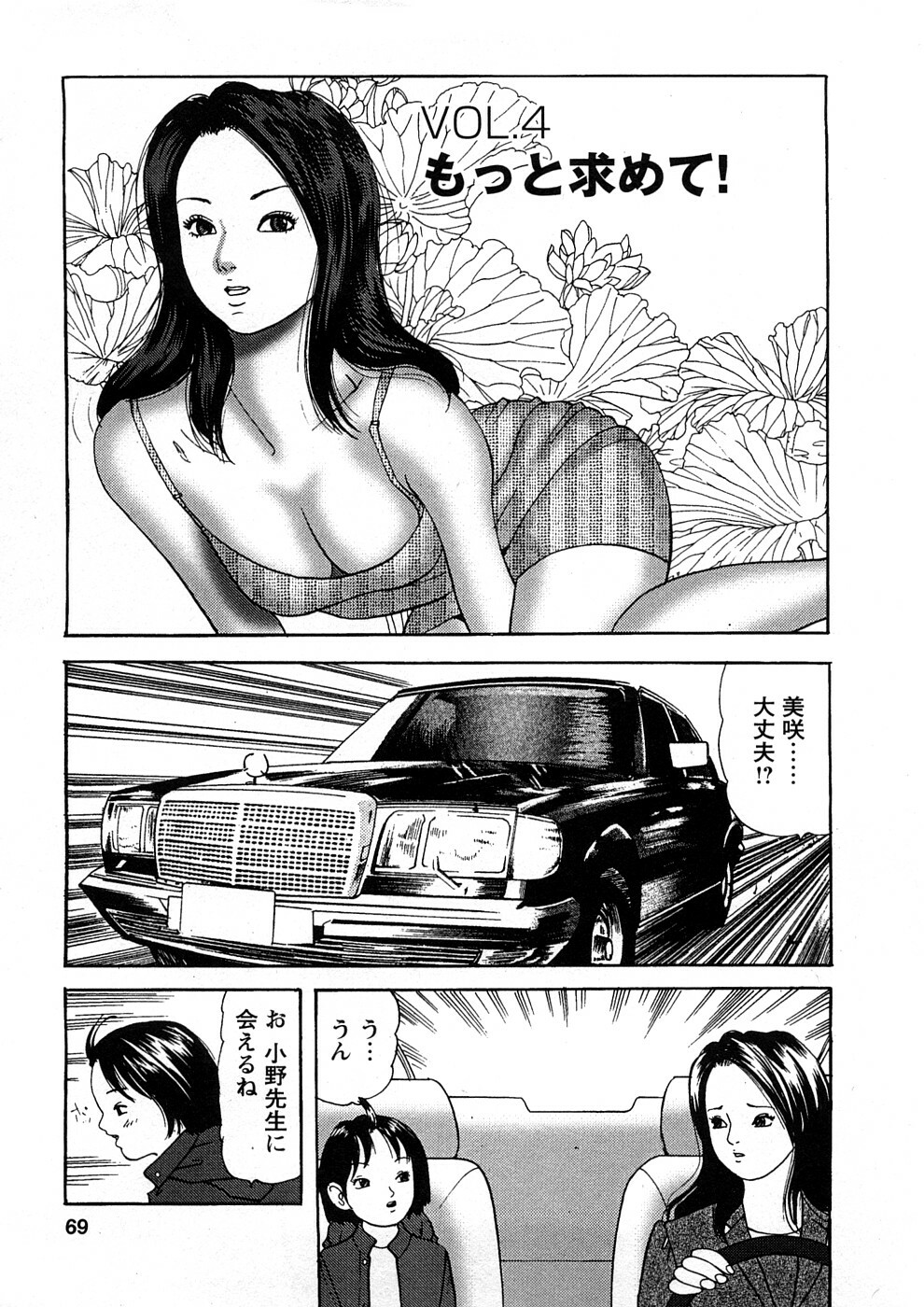 [Tomoda Hidekazu] Hitozuma Tachi No Sex Zukan page 68 full