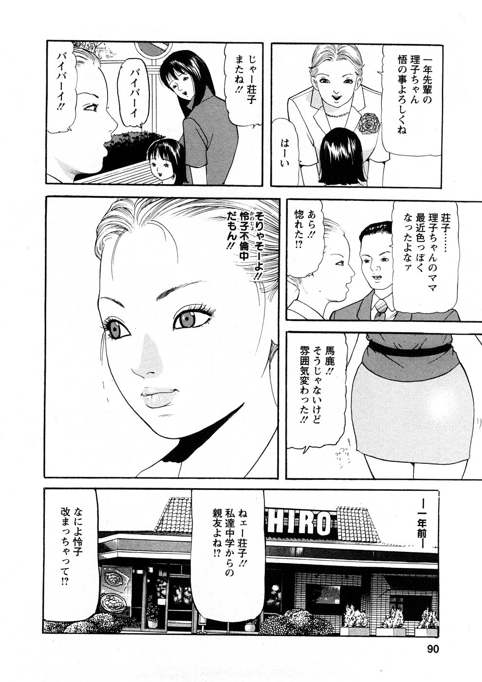 [Tomoda Hidekazu] Hitozuma Tachi No Sex Zukan page 89 full