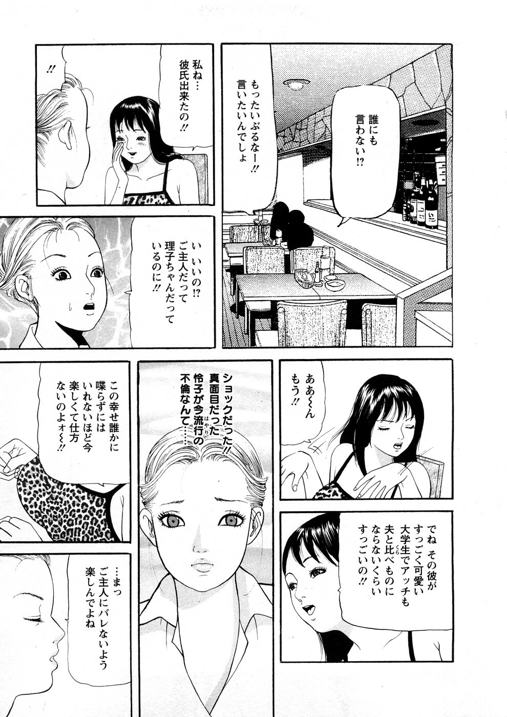 [Tomoda Hidekazu] Hitozuma Tachi No Sex Zukan page 90 full
