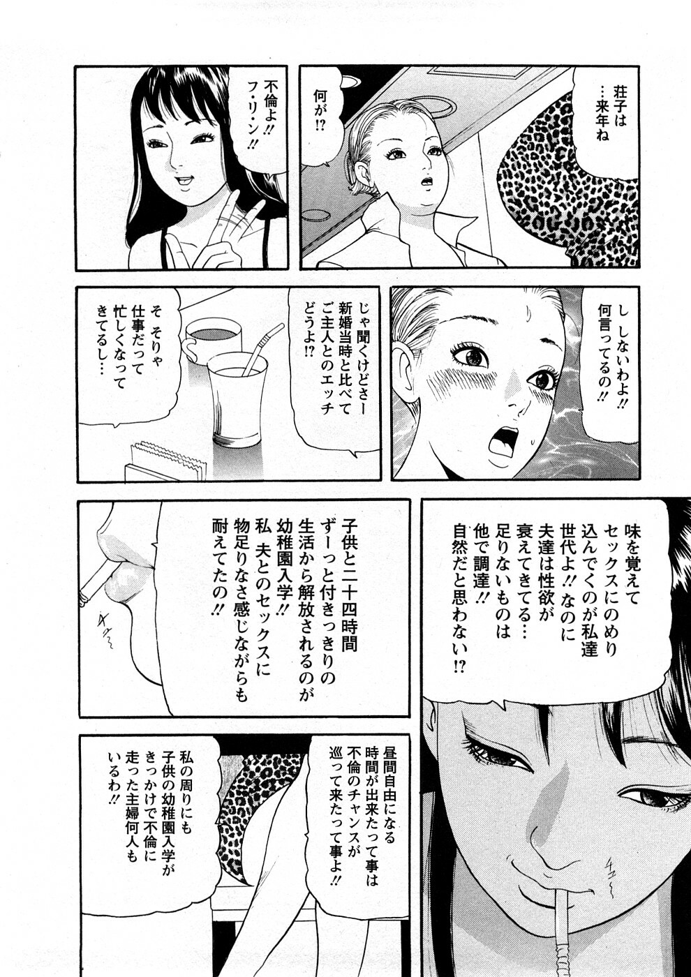 [Tomoda Hidekazu] Hitozuma Tachi No Sex Zukan page 91 full