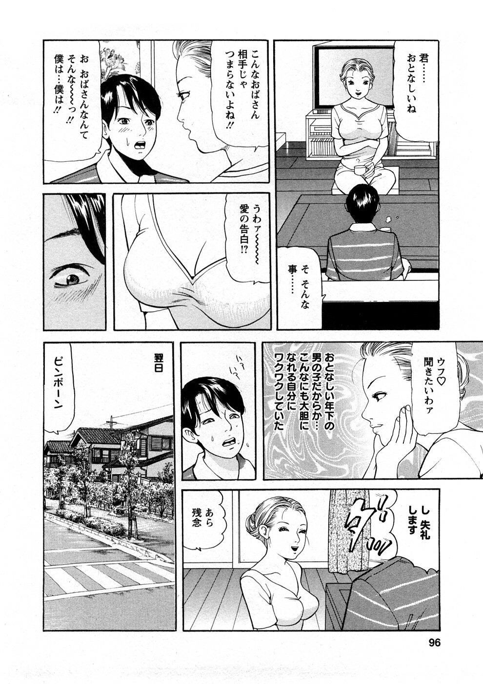 [Tomoda Hidekazu] Hitozuma Tachi No Sex Zukan page 95 full