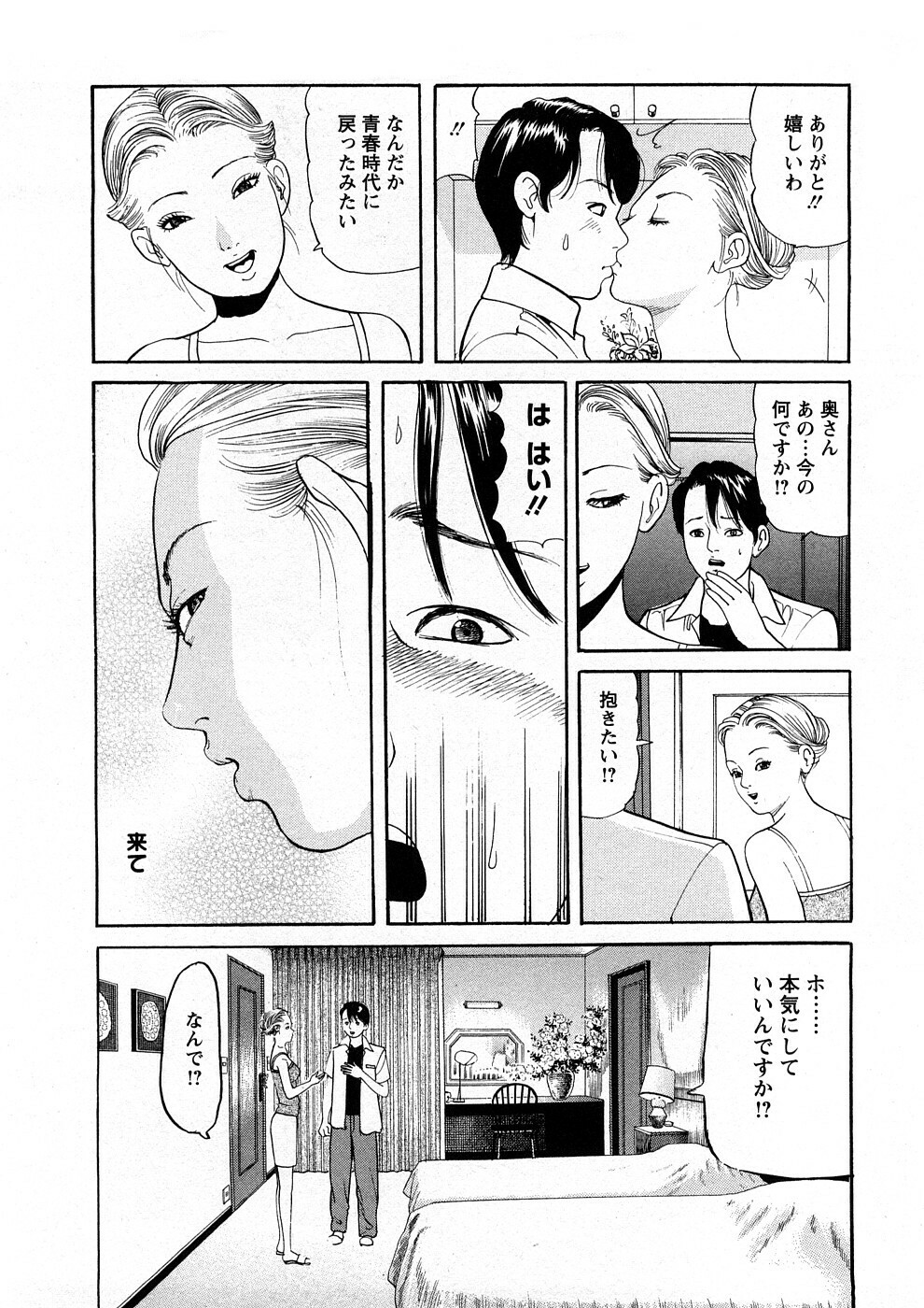 [Tomoda Hidekazu] Hitozuma Tachi No Sex Zukan page 97 full