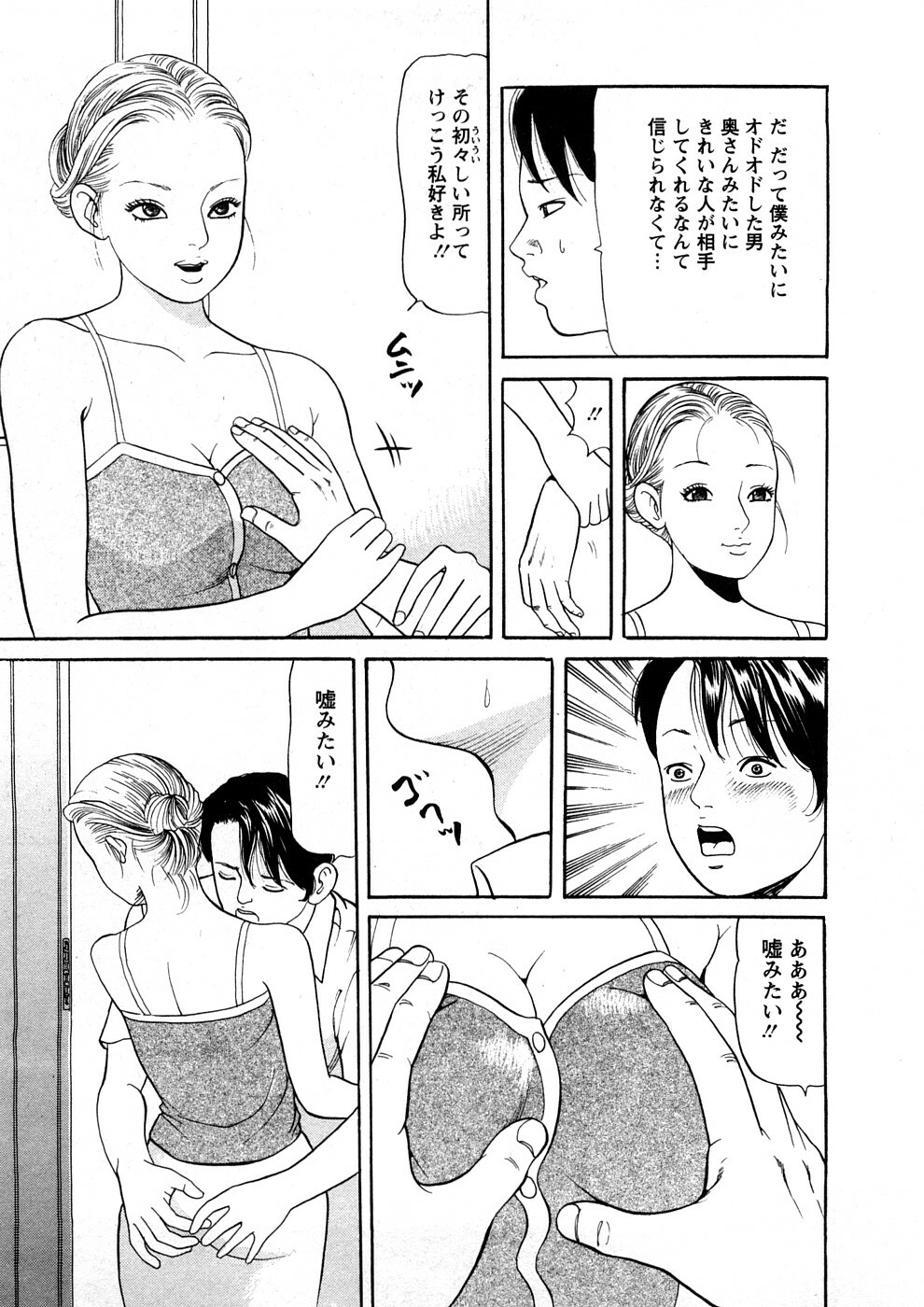 [Tomoda Hidekazu] Hitozuma Tachi No Sex Zukan page 98 full