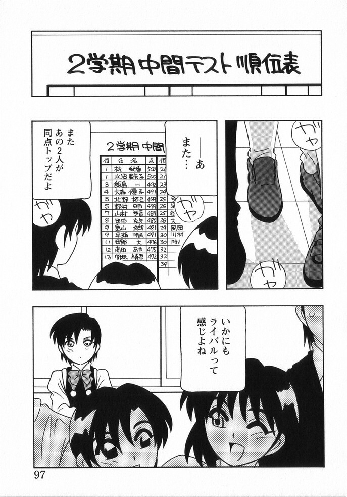 [O.RI] HIGH SCHOOL PARTY 3 page 100 full