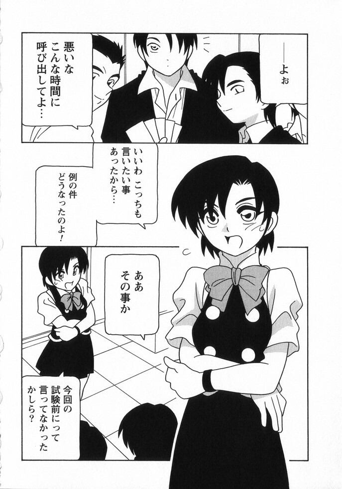 [O.RI] HIGH SCHOOL PARTY 3 page 103 full
