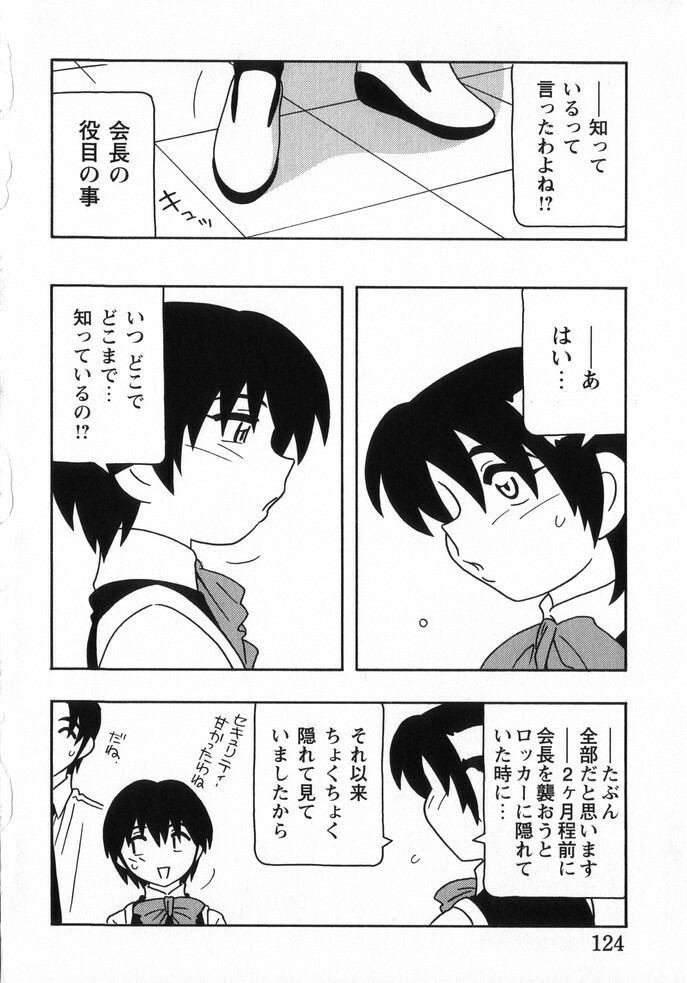 [O.RI] HIGH SCHOOL PARTY 3 page 127 full
