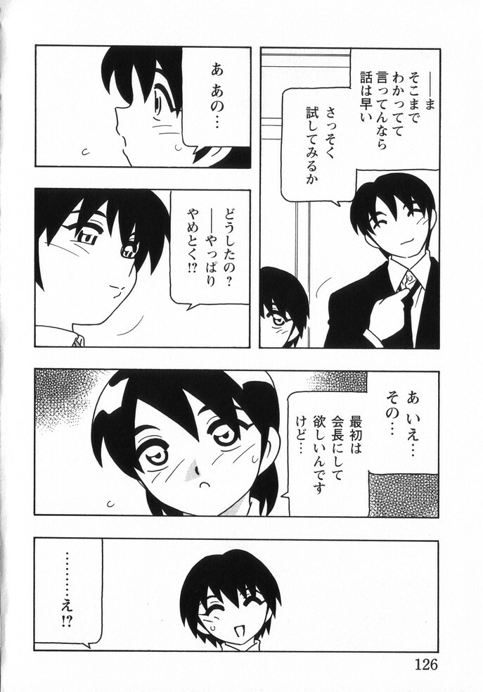 [O.RI] HIGH SCHOOL PARTY 3 page 129 full