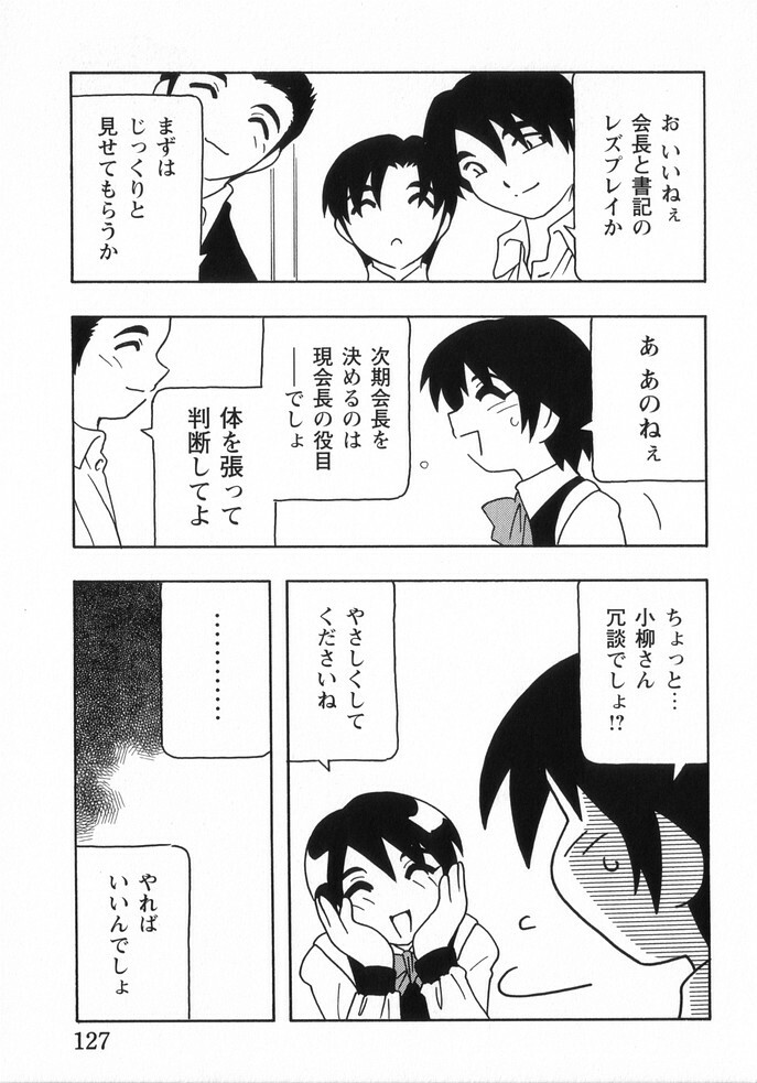 [O.RI] HIGH SCHOOL PARTY 3 page 130 full