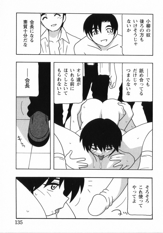 [O.RI] HIGH SCHOOL PARTY 3 page 138 full