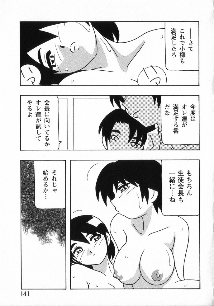 [O.RI] HIGH SCHOOL PARTY 3 page 144 full