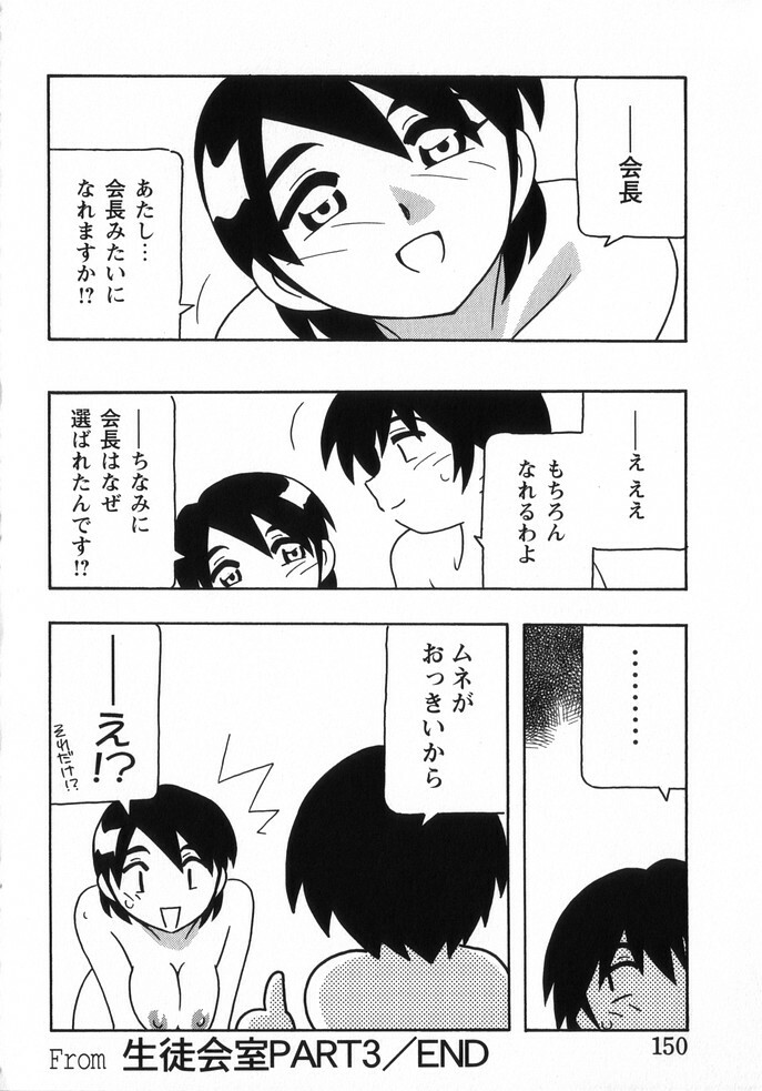 [O.RI] HIGH SCHOOL PARTY 3 page 153 full