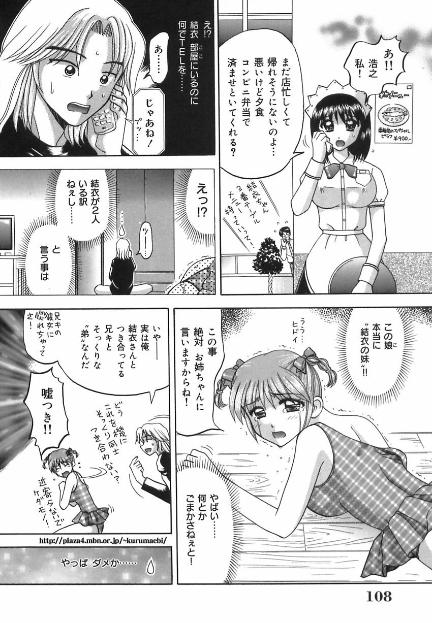 [Kuruma Ebi] Inwaku no Jikan - Moment of Indecent Seduction page 106 full