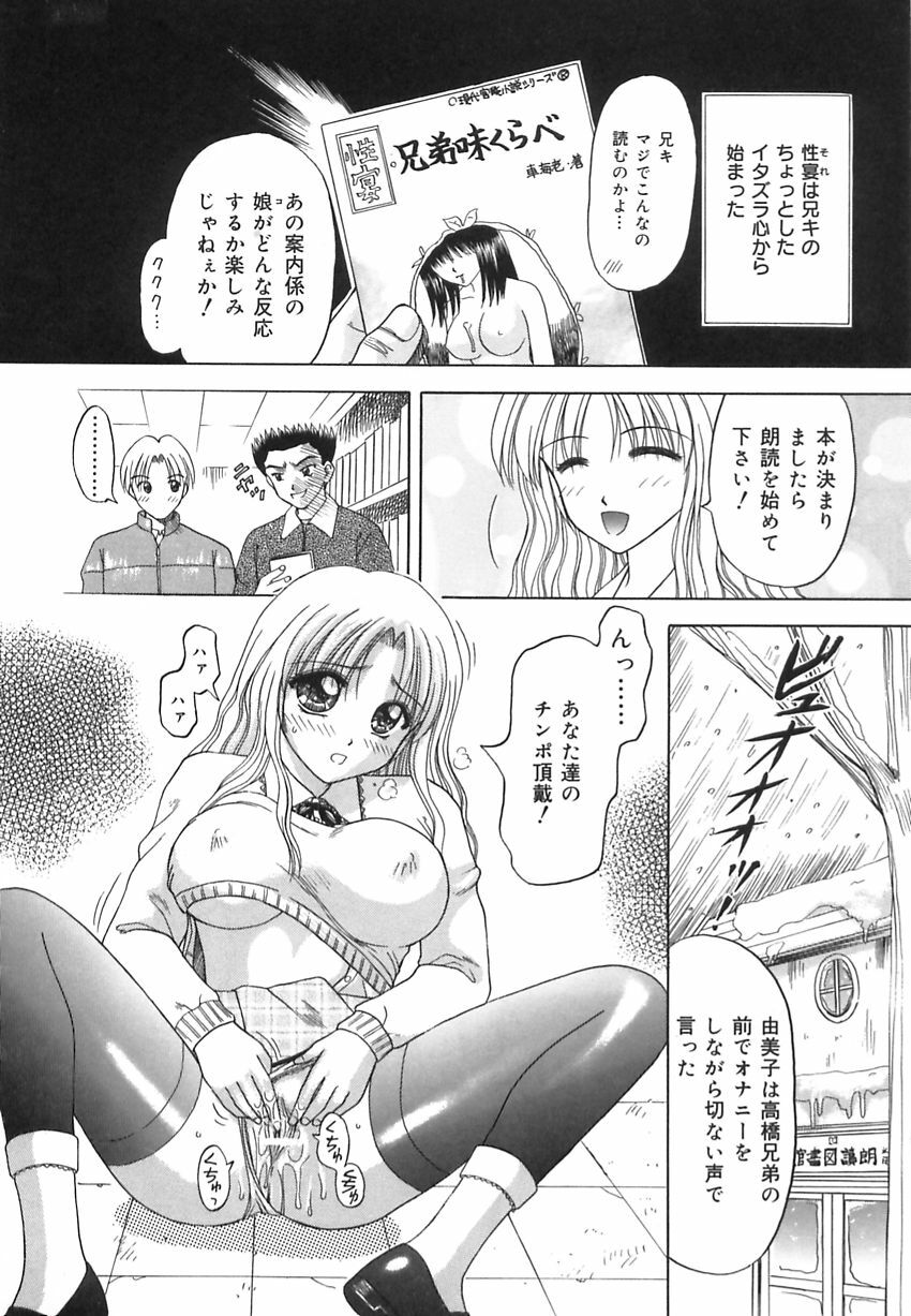 [Kuruma Ebi] Inwaku no Jikan - Moment of Indecent Seduction page 77 full