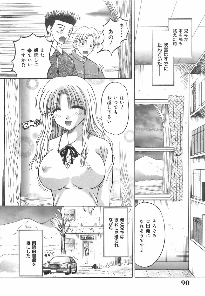 [Kuruma Ebi] Inwaku no Jikan - Moment of Indecent Seduction page 88 full