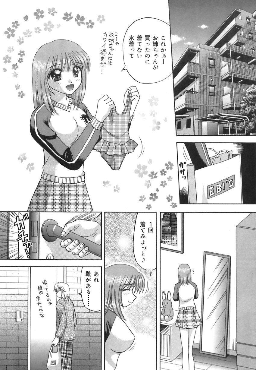[Kuruma Ebi] Inwaku no Jikan - Moment of Indecent Seduction page 94 full