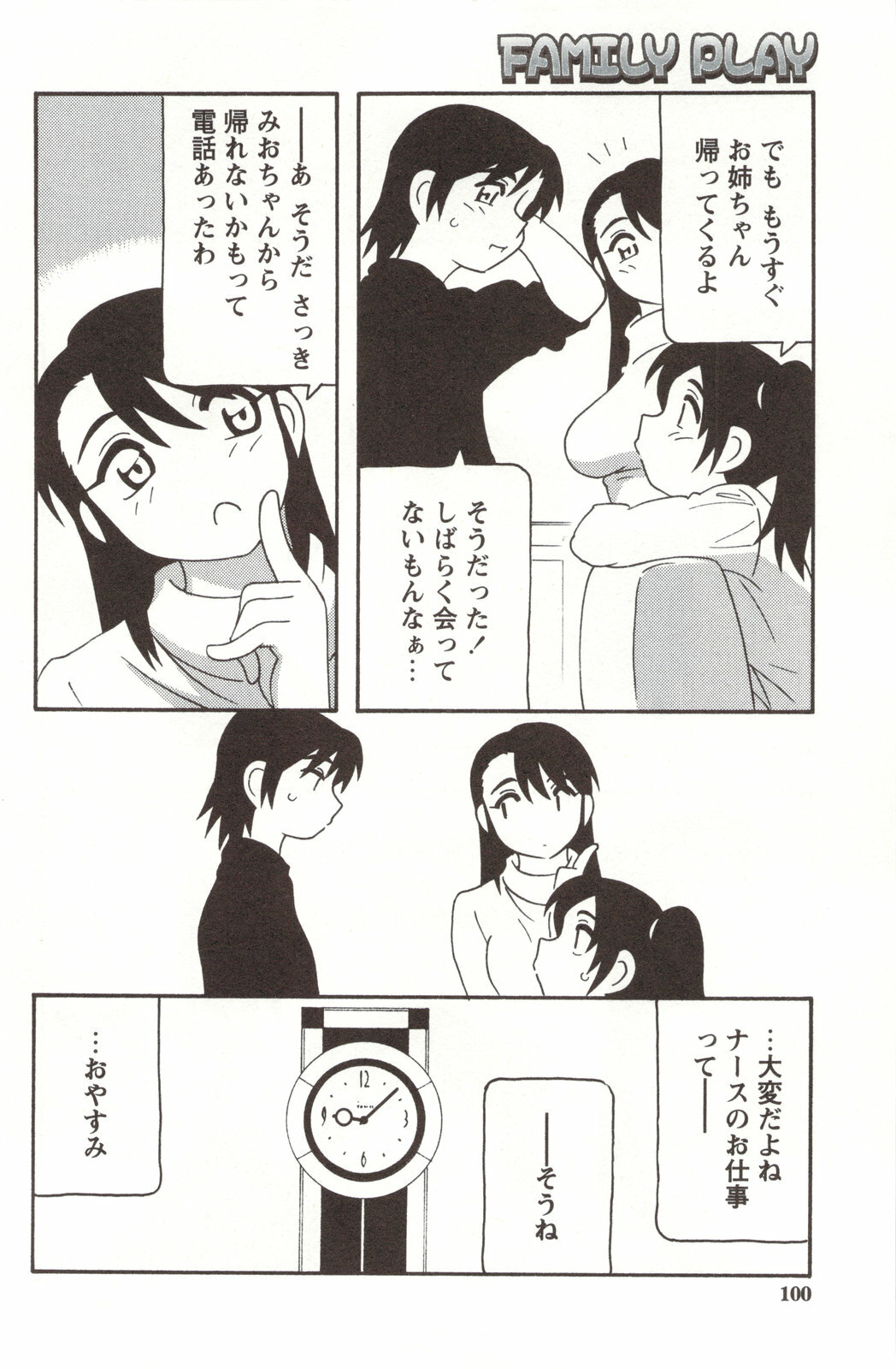 [O.RI] FAMILY PLAY page 100 full
