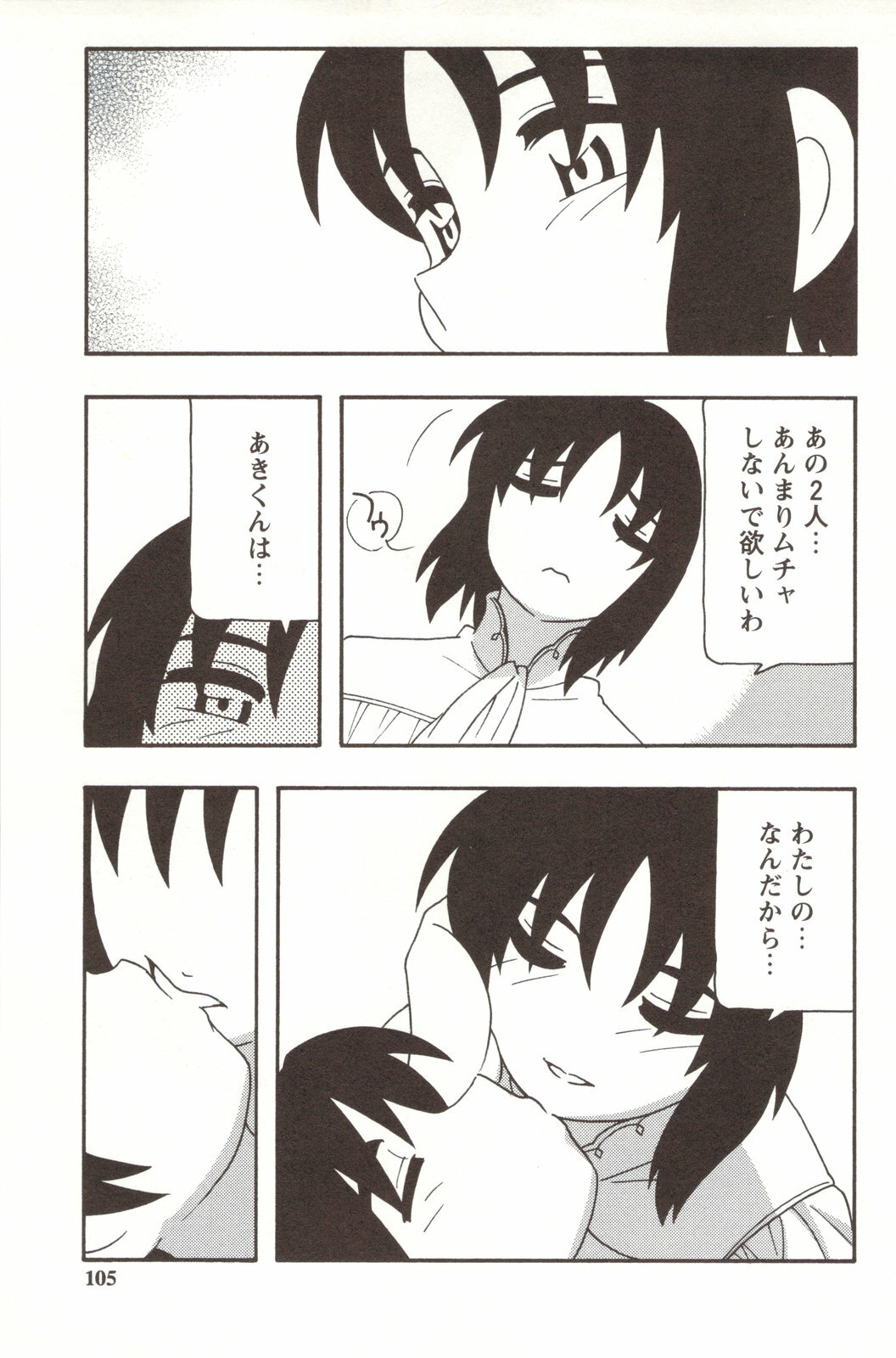 [O.RI] FAMILY PLAY page 105 full
