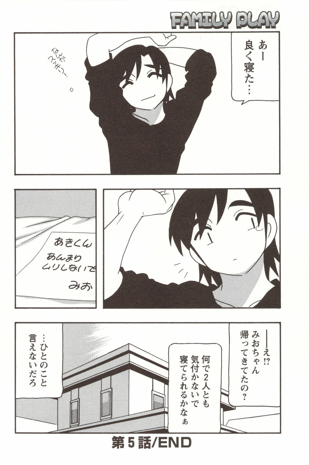[O.RI] FAMILY PLAY page 120 full