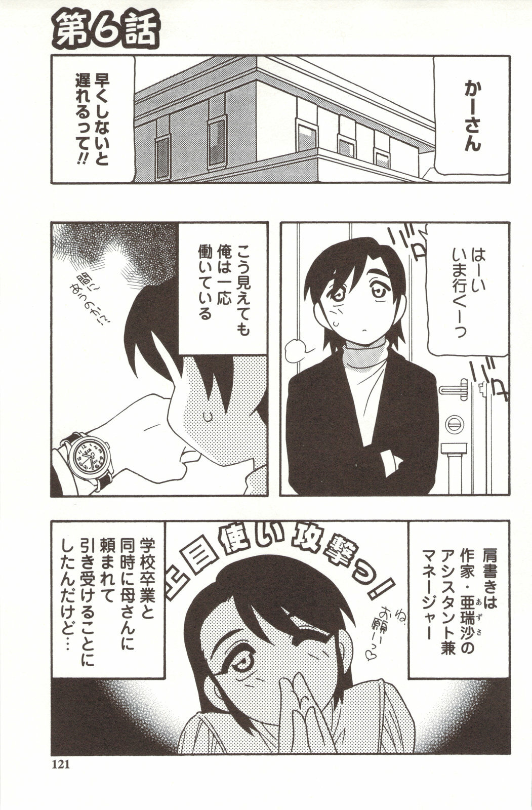 [O.RI] FAMILY PLAY page 121 full