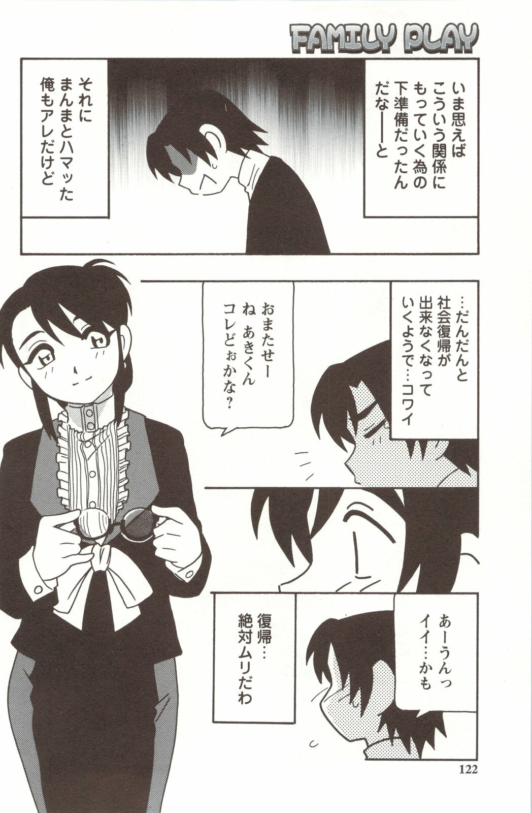 [O.RI] FAMILY PLAY page 122 full