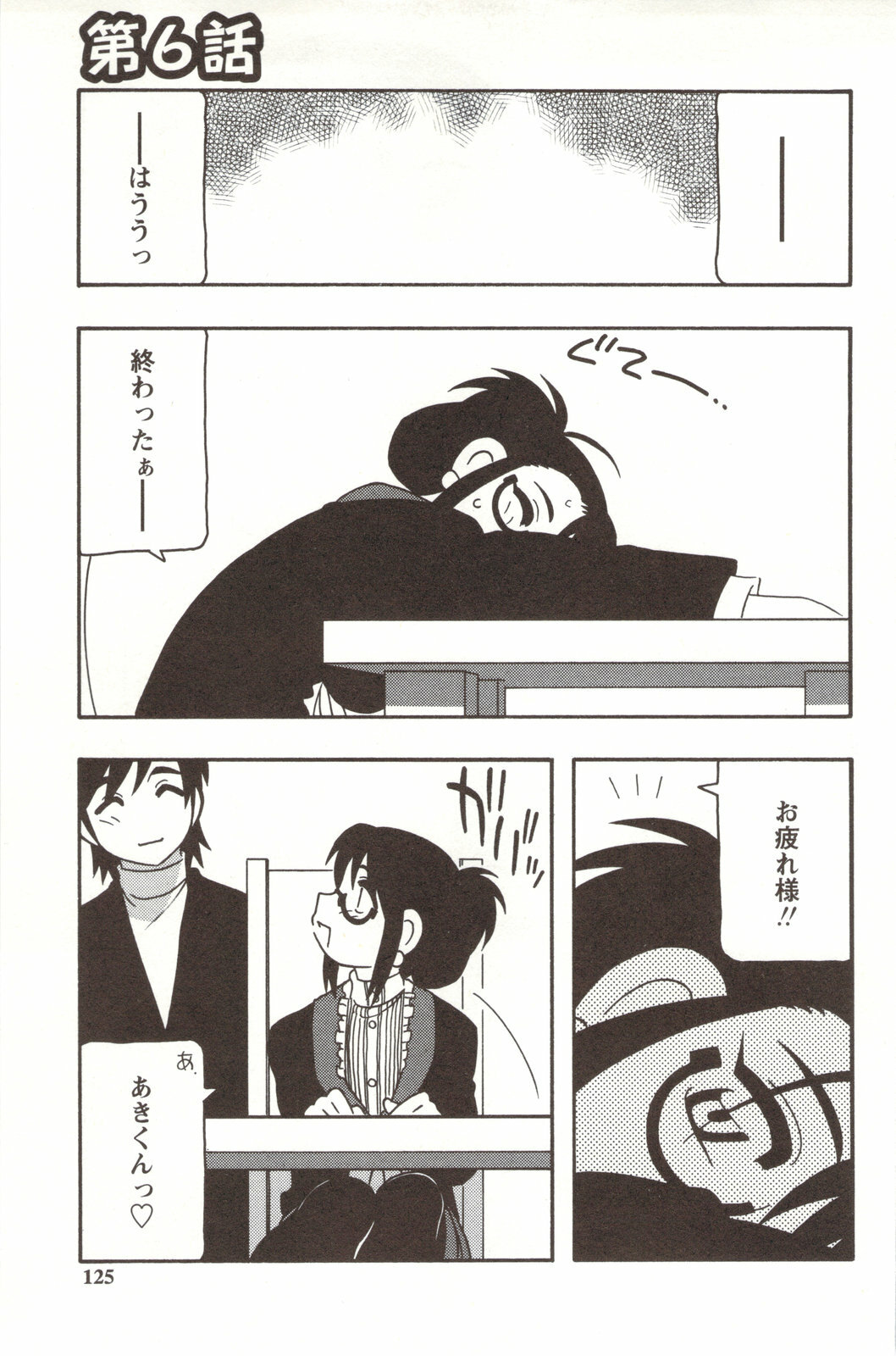 [O.RI] FAMILY PLAY page 125 full