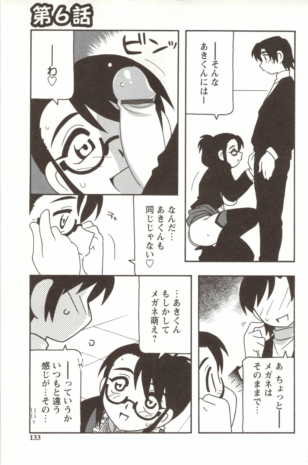 [O.RI] FAMILY PLAY page 133 full