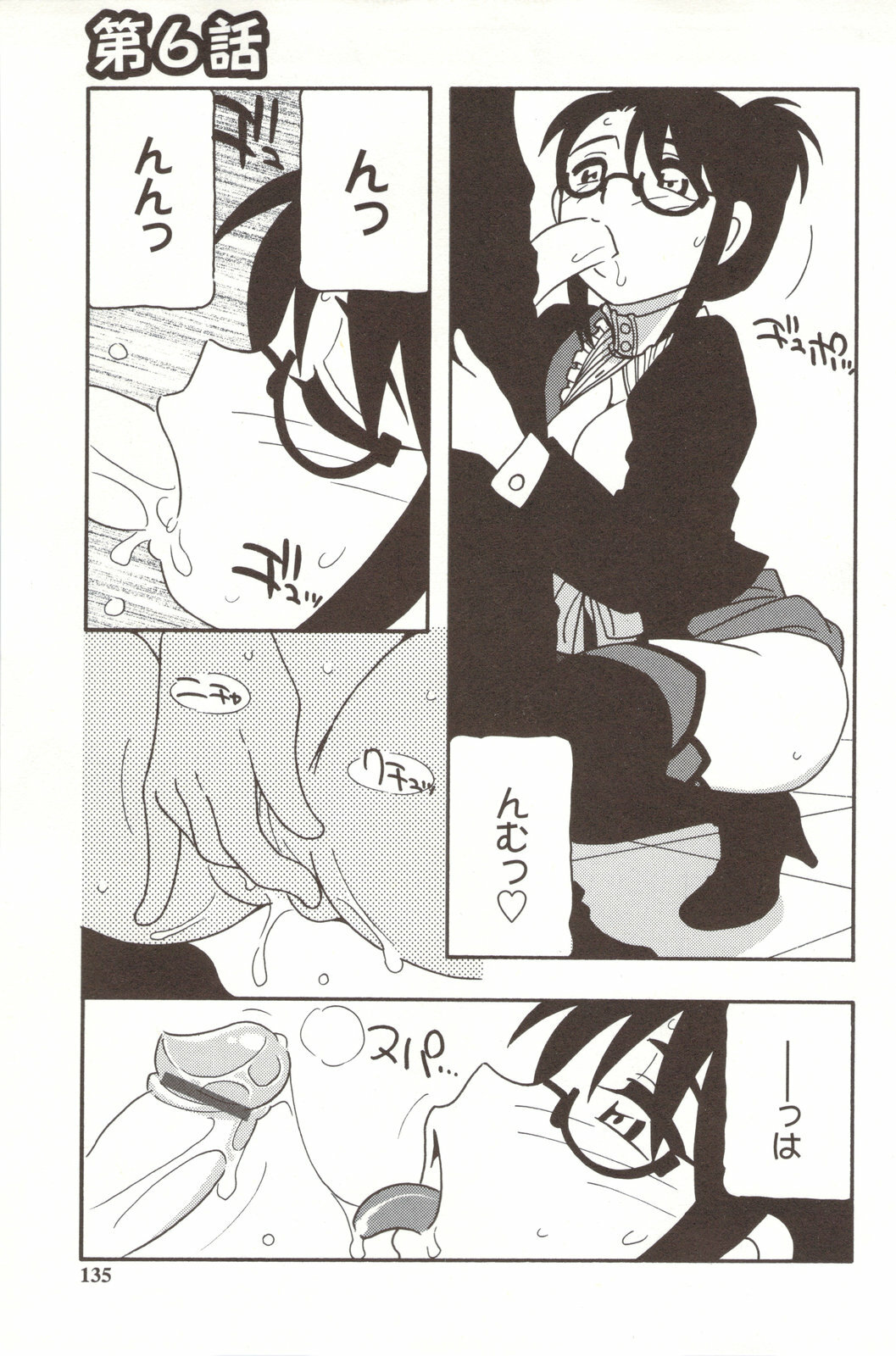 [O.RI] FAMILY PLAY page 135 full