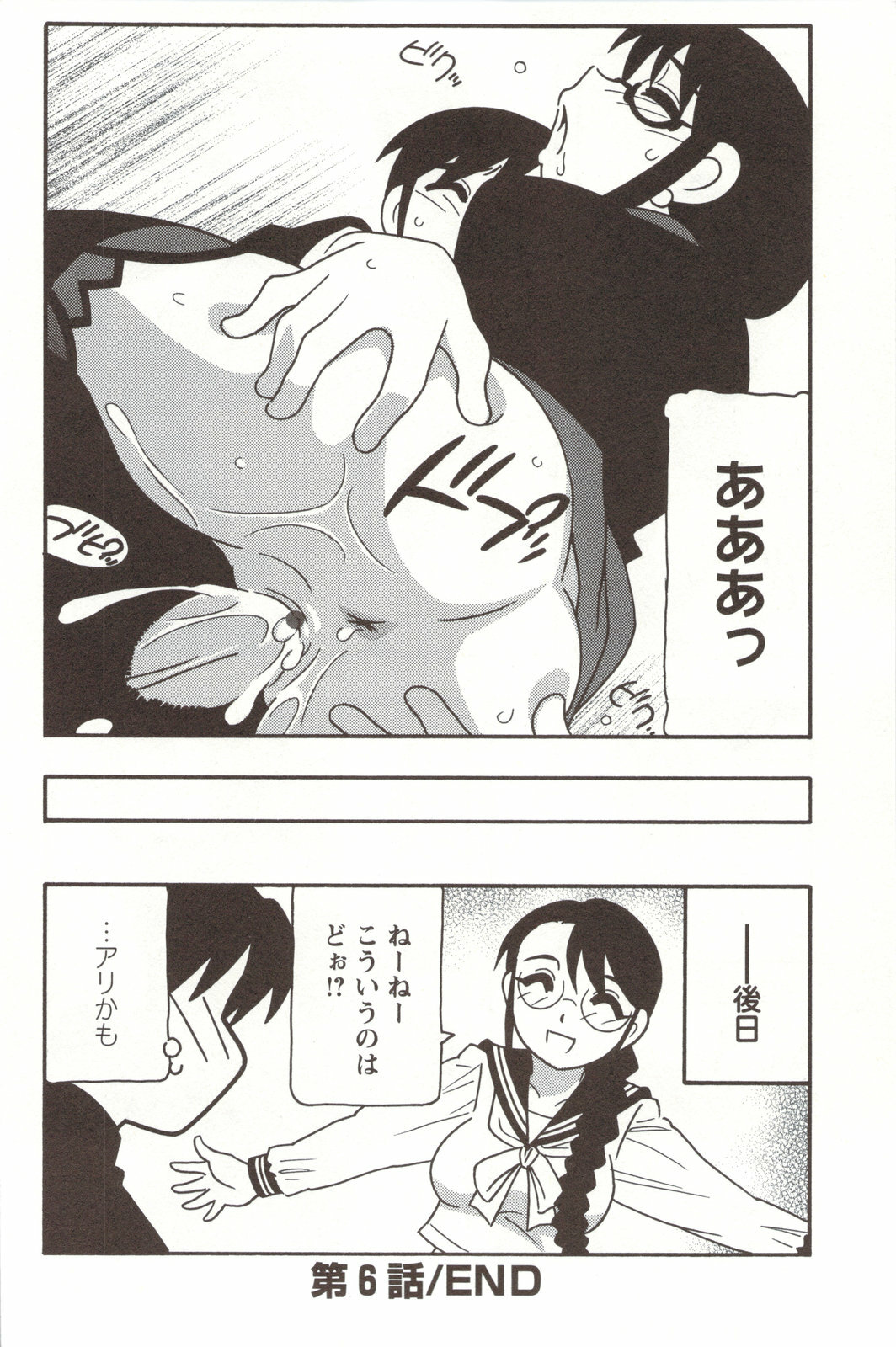 [O.RI] FAMILY PLAY page 144 full