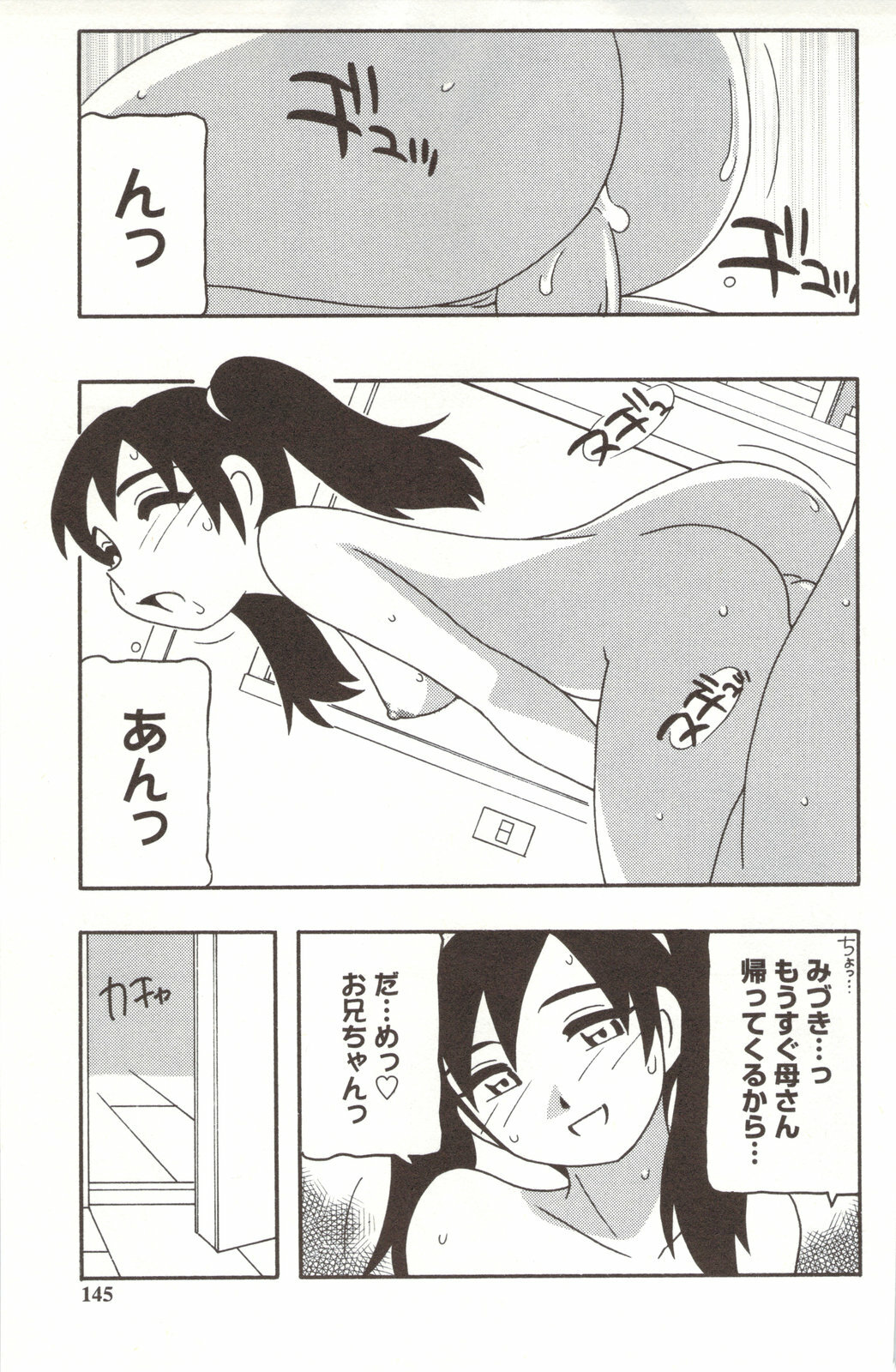 [O.RI] FAMILY PLAY page 145 full